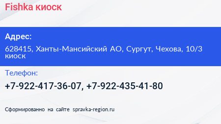 Нажмите, чтобы скачать визитку Fishka киоск - визитка