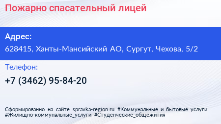 Пожарно спасательный лицей - визитка