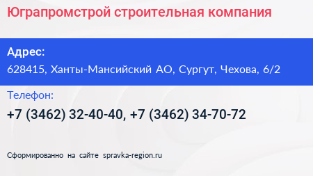 Юграпромстрой строительная компания - визитка