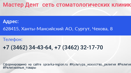 Мастер Дент+ сеть стоматологических клиник - визитка