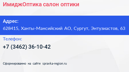 Нажмите, чтобы скачать визитку ИмиджОптика салон оптики - визитка