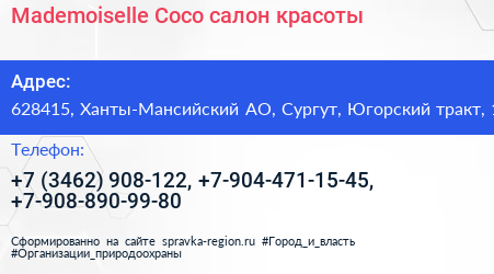 Нажмите, чтобы скачать визитку Mademoiselle Coco салон красоты - визитка