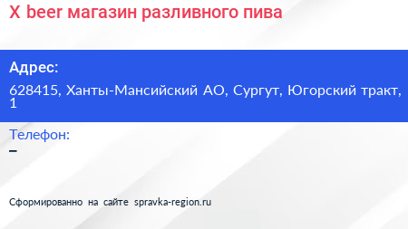 X beer магазин разливного пива - визитка