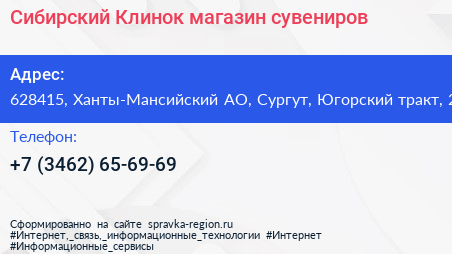 Сибирский Клинок магазин сувениров - визитка