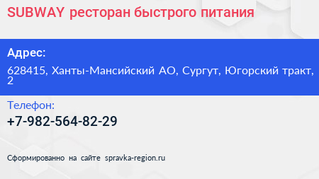 Нажмите, чтобы скачать визитку SUBWAY ресторан быстрого питания - визитка
