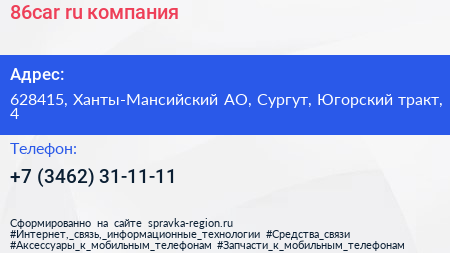 86car ru компания - визитка