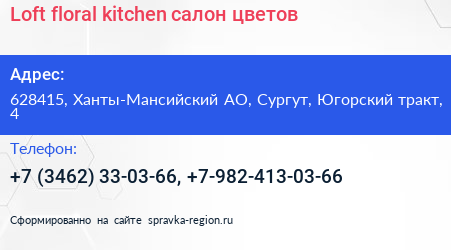 Loft floral kitchen салон цветов - визитка