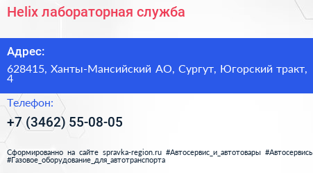 Helix лабораторная служба - визитка