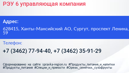 РЭУ 6 управляющая компания - визитка