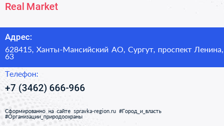 Real Market - визитка