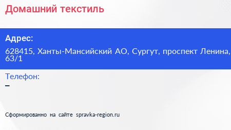 Нажмите, чтобы скачать визитку Домашний текстиль - визитка