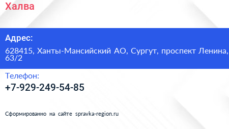 Нажмите, чтобы скачать визитку Халва - визитка