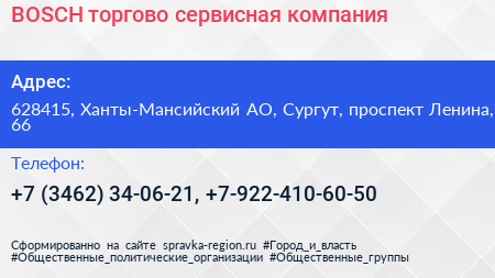 Нажмите, чтобы скачать визитку BOSCH торгово сервисная компания - визитка