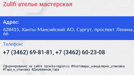 Zullfi ателье мастерская - визитка