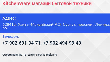 KitchenWare магазин бытовой техники - визитка