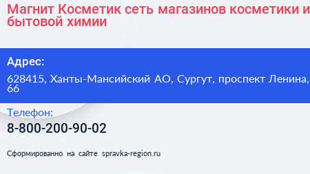 Нажмите, чтобы скачать визитку Магнит Косметик сеть магазинов косметики и бытовой химии - визитка