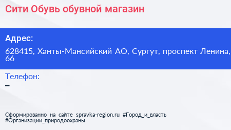 Сити Обувь обувной магазин - визитка