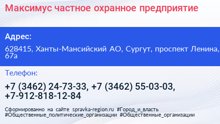 Максимус частное охранное предприятие - визитка