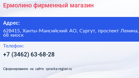 Ермолино фирменный магазин - визитка