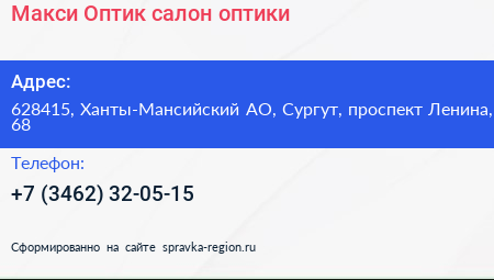 Нажмите, чтобы скачать визитку Макси Оптик салон оптики - визитка