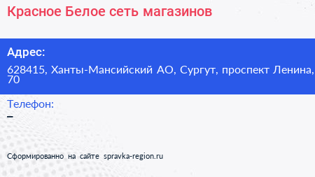 Красное Белое сеть магазинов - визитка