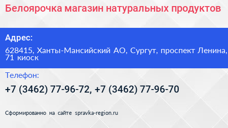 Белоярочка магазин натуральных продуктов - визитка