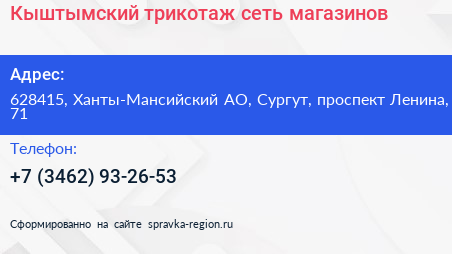 Нажмите, чтобы скачать визитку Кыштымский трикотаж сеть магазинов - визитка