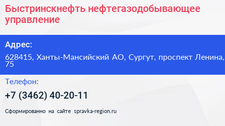 Быстринскнефть нефтегазодобывающее управление - визитка