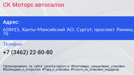 СК Моторс автосалон - визитка
