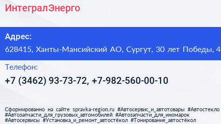 ИнтегралЭнерго - визитка