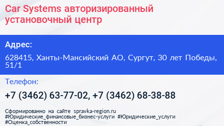 Car Systems авторизированный установочный центр - визитка