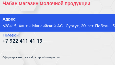 Чабан магазин молочной продукции - визитка