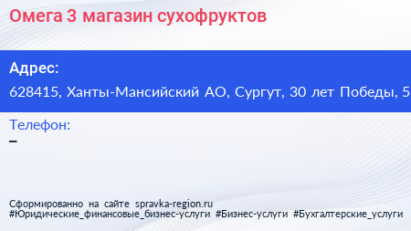 Омега 3 магазин сухофруктов - визитка