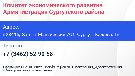 Комитет экономического развития Администрация Сургутского района - визитка