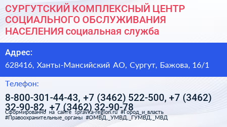 СУРГУТСКИЙ КОМПЛЕКСНЫЙ ЦЕНТР СОЦИАЛЬНОГО ОБСЛУЖИВАНИЯ НАСЕЛЕНИЯ социальная служба - визитка