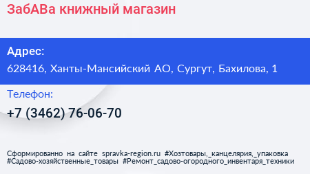 Нажмите, чтобы скачать визитку ЗабАВа книжный магазин - визитка