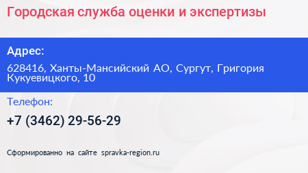 Городская служба оценки и экспертизы - визитка