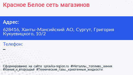 Красное Белое сеть магазинов - визитка