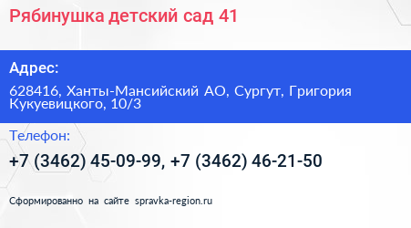 Рябинушка детский сад 41 - визитка