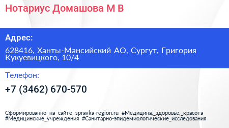 Нотариус Домашова М В  - визитка