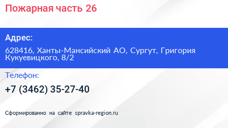 Пожарная часть 26 - визитка