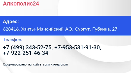 Нажмите, чтобы скачать визитку Алкополис24 - визитка