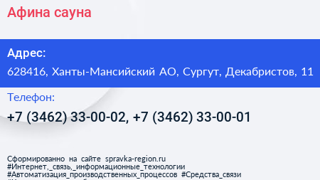 Афина сауна - визитка