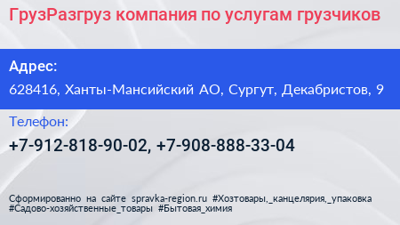 ГрузРазгруз компания по услугам грузчиков - визитка