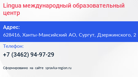 Lingua международный образовательный центр - визитка