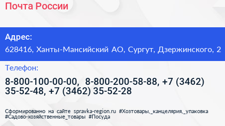 Почта России - визитка