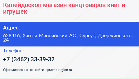 Нажмите, чтобы скачать визитку Калейдоскоп магазин канцтоваров книг и игрушек - визитка