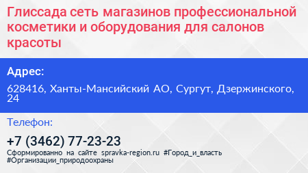 Глиссада сеть магазинов профессиональной косметики и оборудования для салонов красоты - визитка