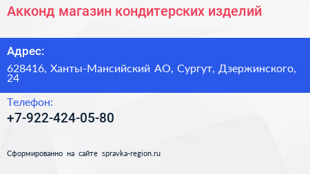 Нажмите, чтобы скачать визитку Акконд магазин кондитерских изделий - визитка