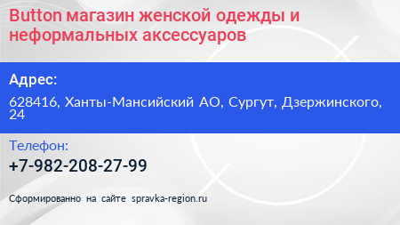 Нажмите, чтобы скачать визитку Button магазин женской одежды и неформальных аксессуаров - визитка